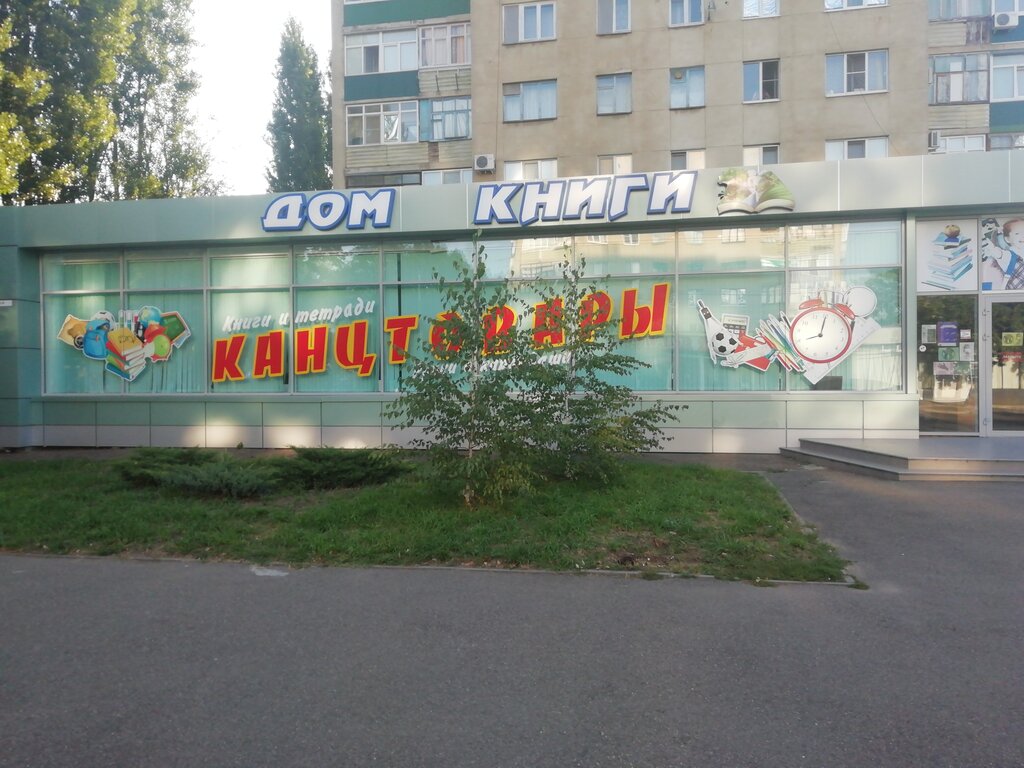 Дом книги